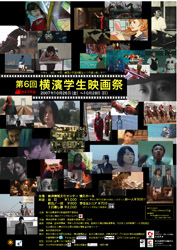 第６回　横浜映画祭